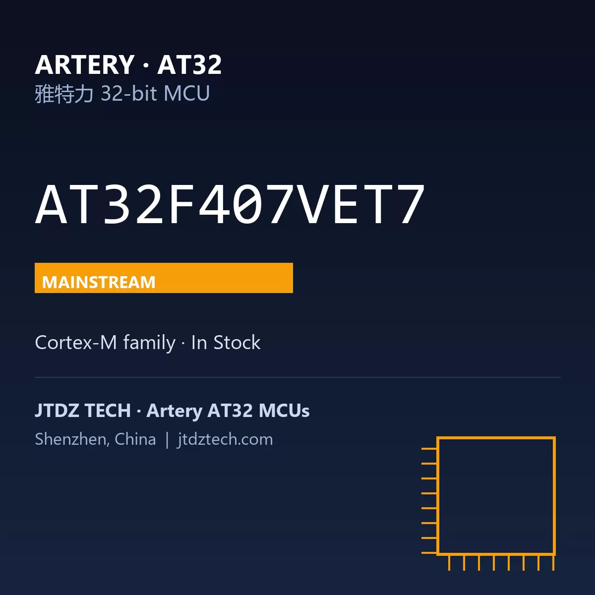AT32F407VET7 | Artery AT32 MCU